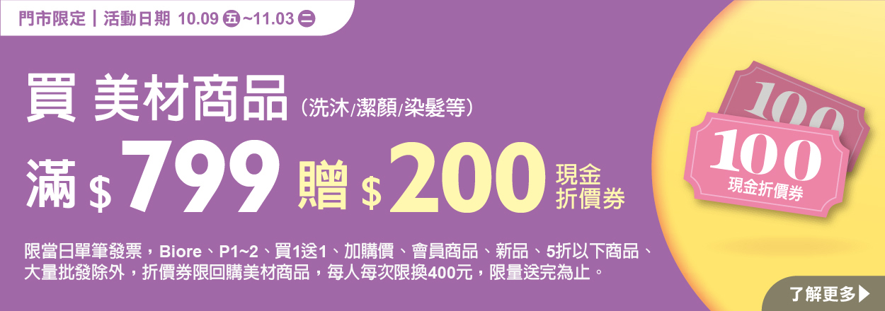 2610.美材商品滿額贈