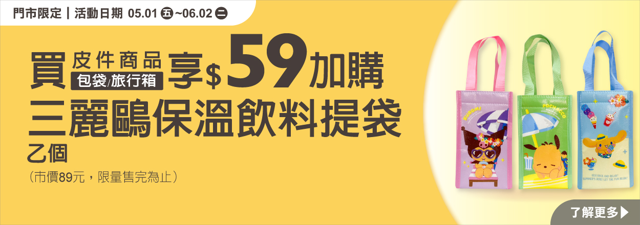 2605. 皮件商品加購價