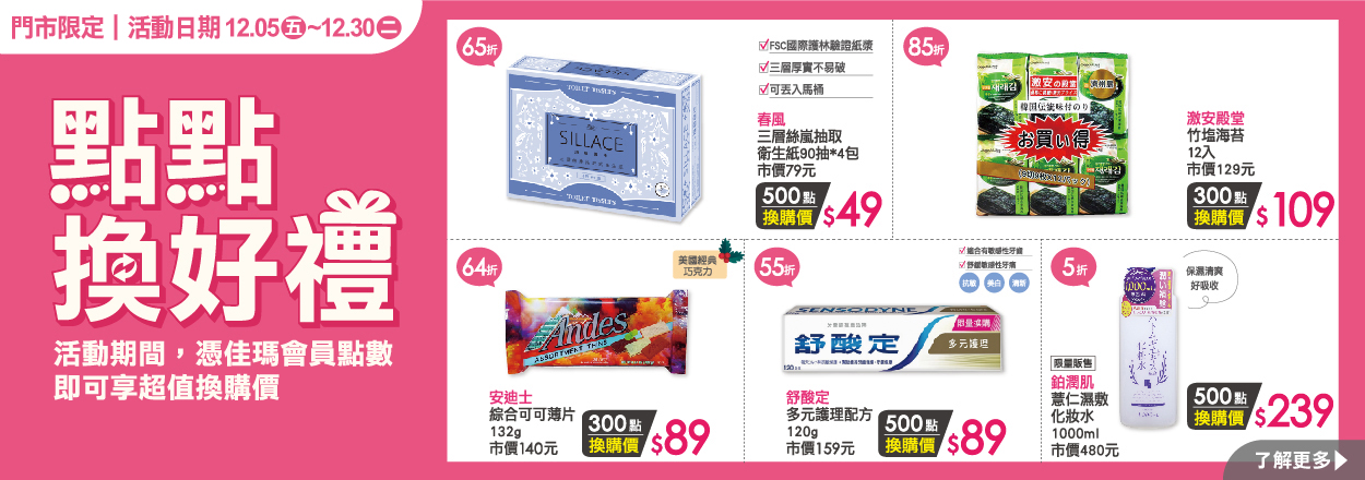 2512. 點點換好禮