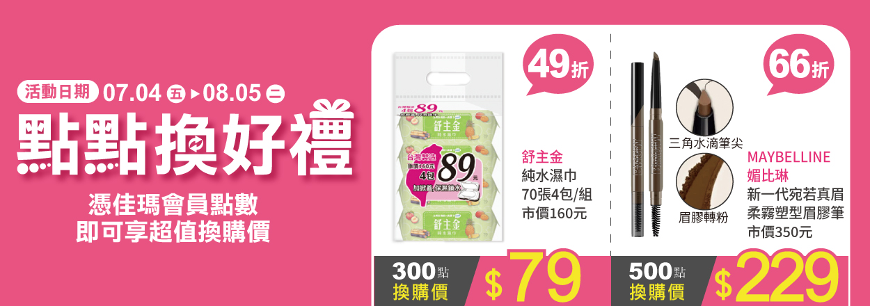 2507. 點點換好禮-3