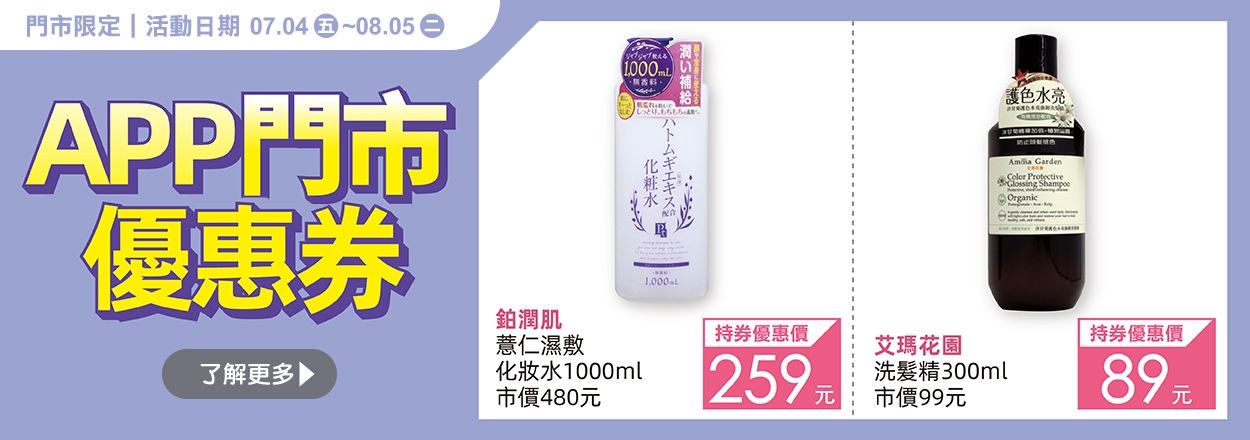 2507. APP門市優惠券-3