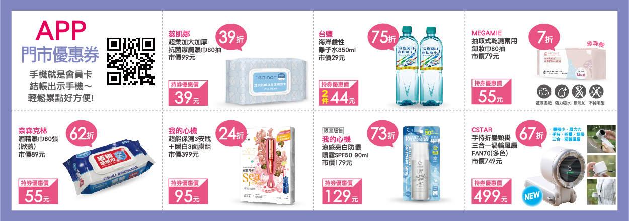 2505. APP門市優惠券