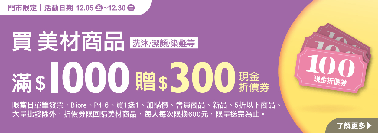 2512.美材滿額贈