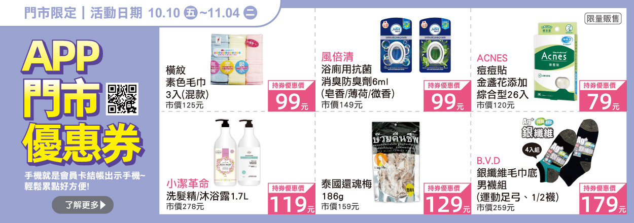 2510. APP持券優惠價
