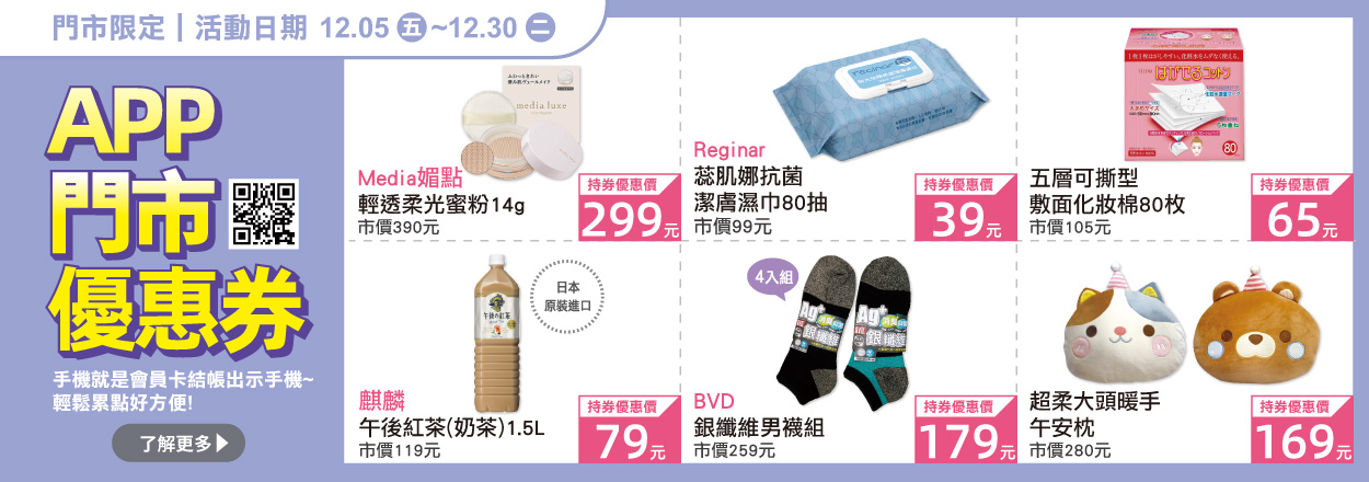 2512. APP持券優惠價