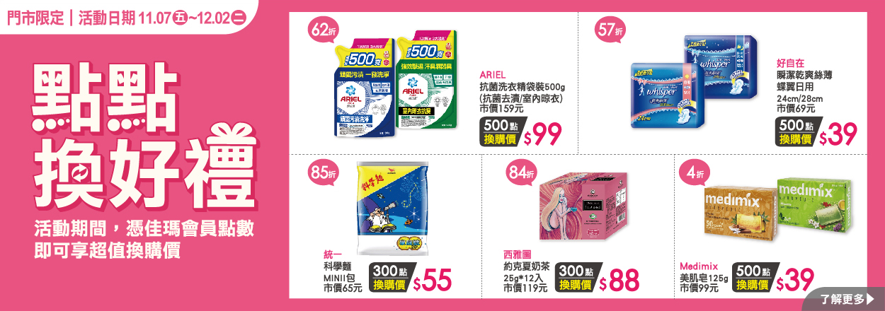 2511. 點點換好禮