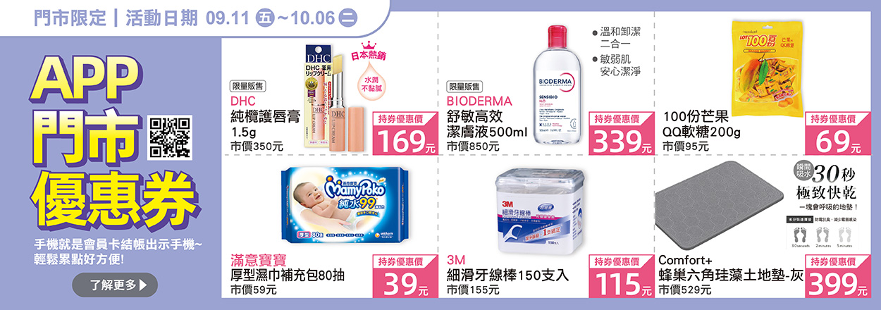 2609. APP持券優惠價