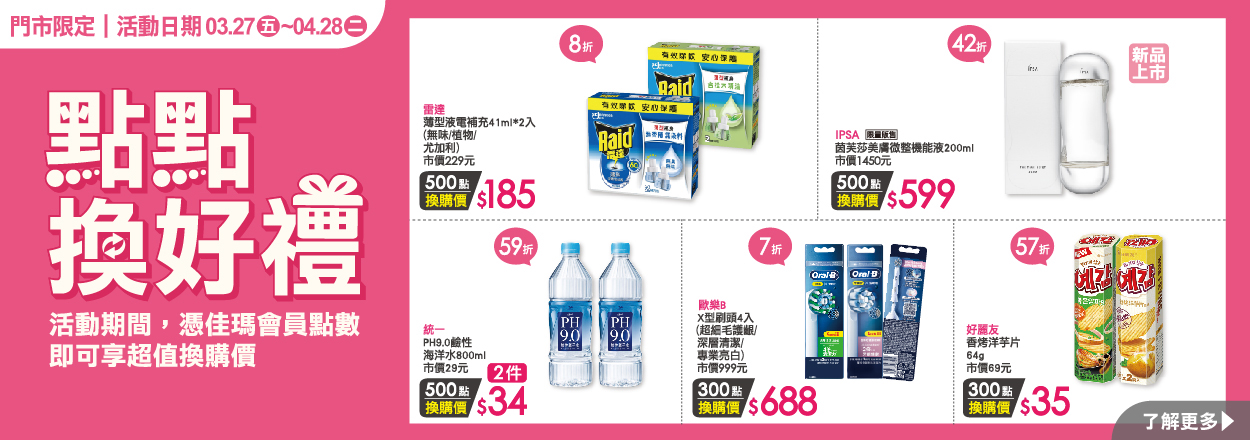 2604. 點點換好禮