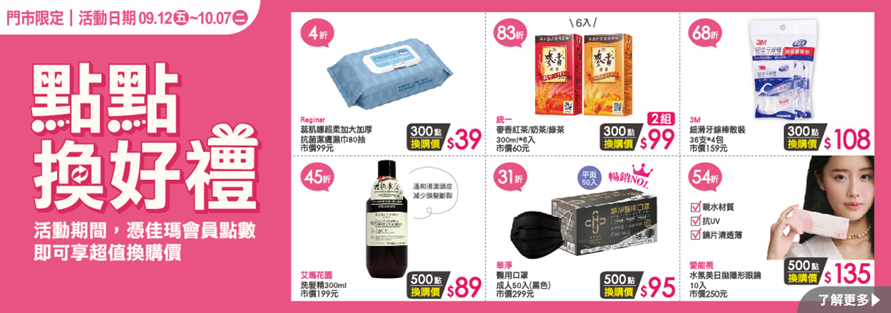 2509. 點點換好禮