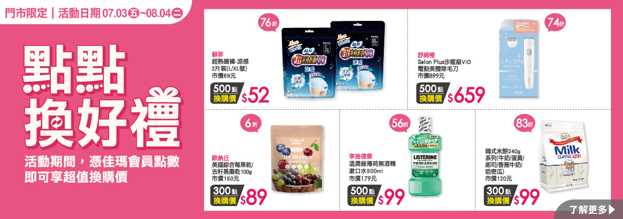 2607. 點點換好禮