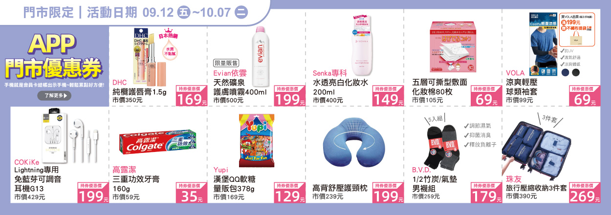 2509. APP持券優惠價