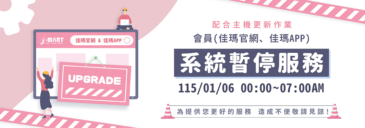 260106-系統服務升級暫停