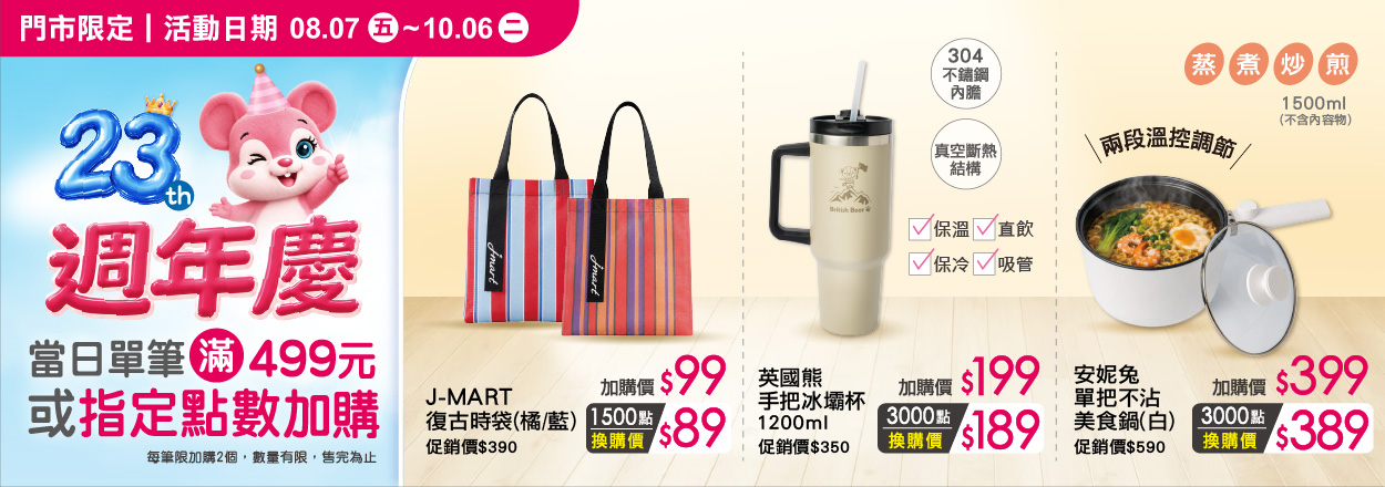 2608.週年慶加購品