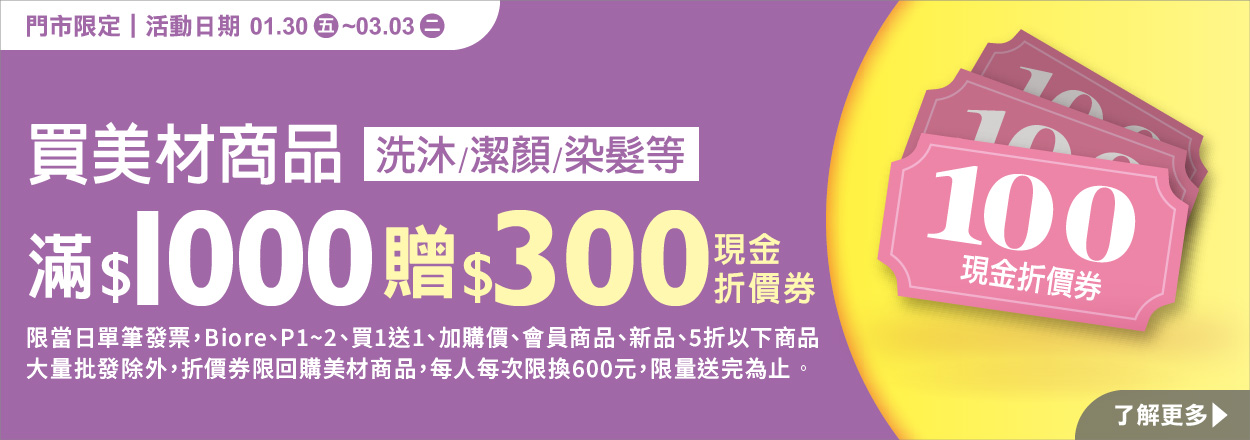 2602.美材滿額贈