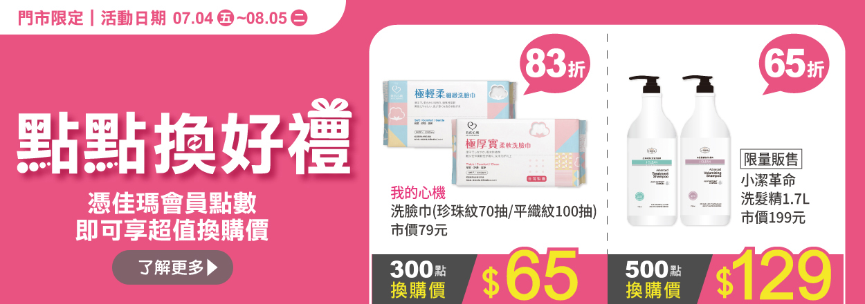 2507. 點點換好禮-2