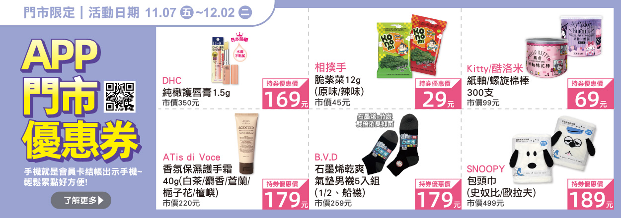 2511. APP持券優惠價