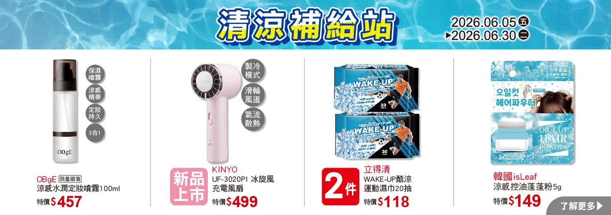 2606.清涼補給站