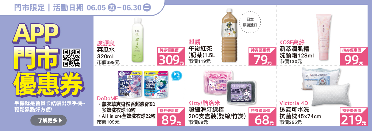 2606. APP持券優惠價