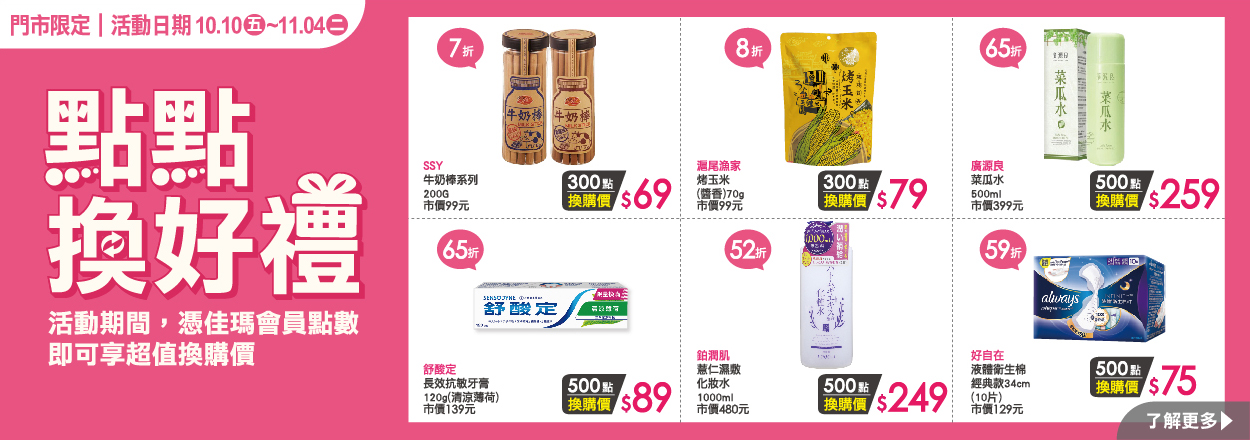 2510. 點點換好禮