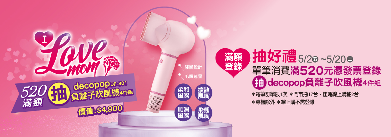 2505. 520滿額抽好禮