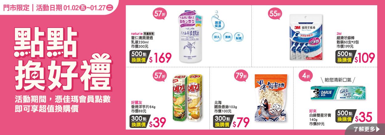 2601. 點點換好禮